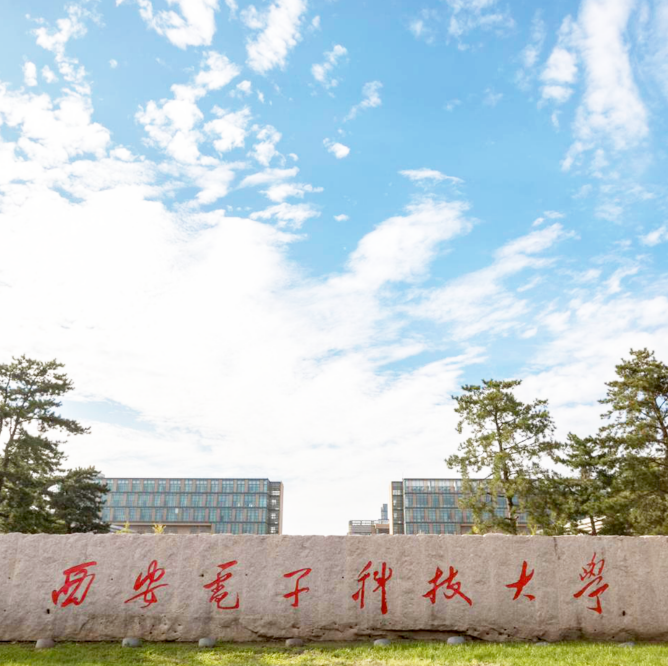 西安電子科技大學(xué)