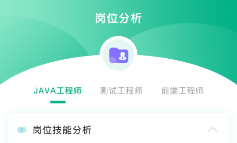 崗位技能分析平臺