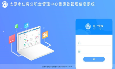房改房售房款管理信息系統(tǒng)
