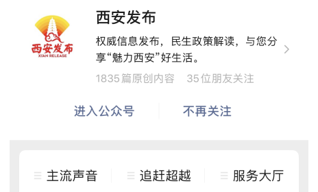 市委宣傳部西安發(fā)布