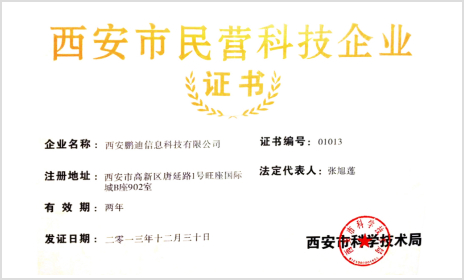 西安市民營(yíng)科技企業(yè)