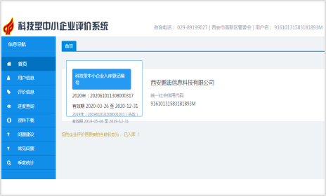 科技部科技型中小企業(yè)