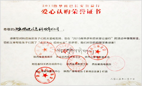 “愛(ài)心認(rèn)購(gòu)”榮譽(yù)證書
