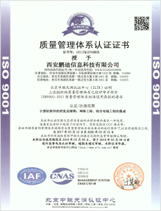 ISO9001質(zhì)量管理體系認(rèn)證證書