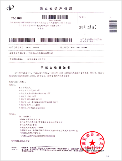 發(fā)明專利