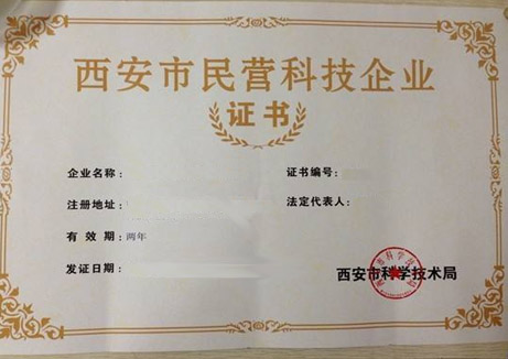 恭賀西安鵬迪信息科技有限公司在2017年獲得民營(yíng)科技企業(yè)稱(chēng)號(hào)