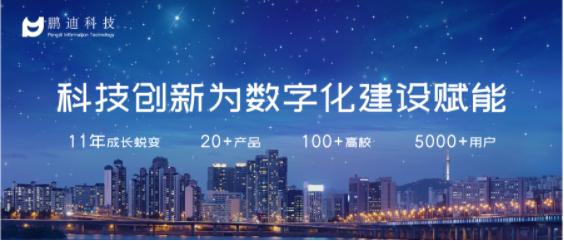 鵬迪科技教學(xué)質(zhì)量保障體系，全方位賦能高校專業(yè)認(rèn)證