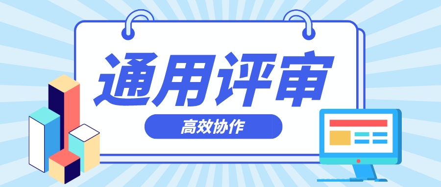通用評(píng)審系統(tǒng)丨鵬迪科技助力高校項(xiàng)目評(píng)審業(yè)務(wù)大蛻變