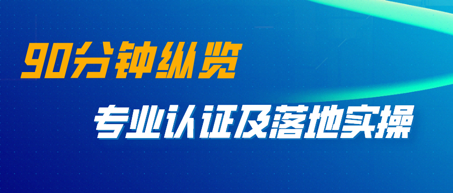 2月17日，自評(píng)大會(huì)丨90分鐘縱覽工程教育專業(yè)認(rèn)證及落地實(shí)操