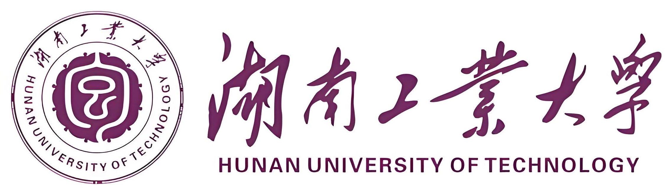 湖南工業(yè)大學(xué)