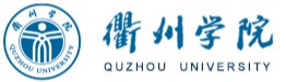 衢州學(xué)院