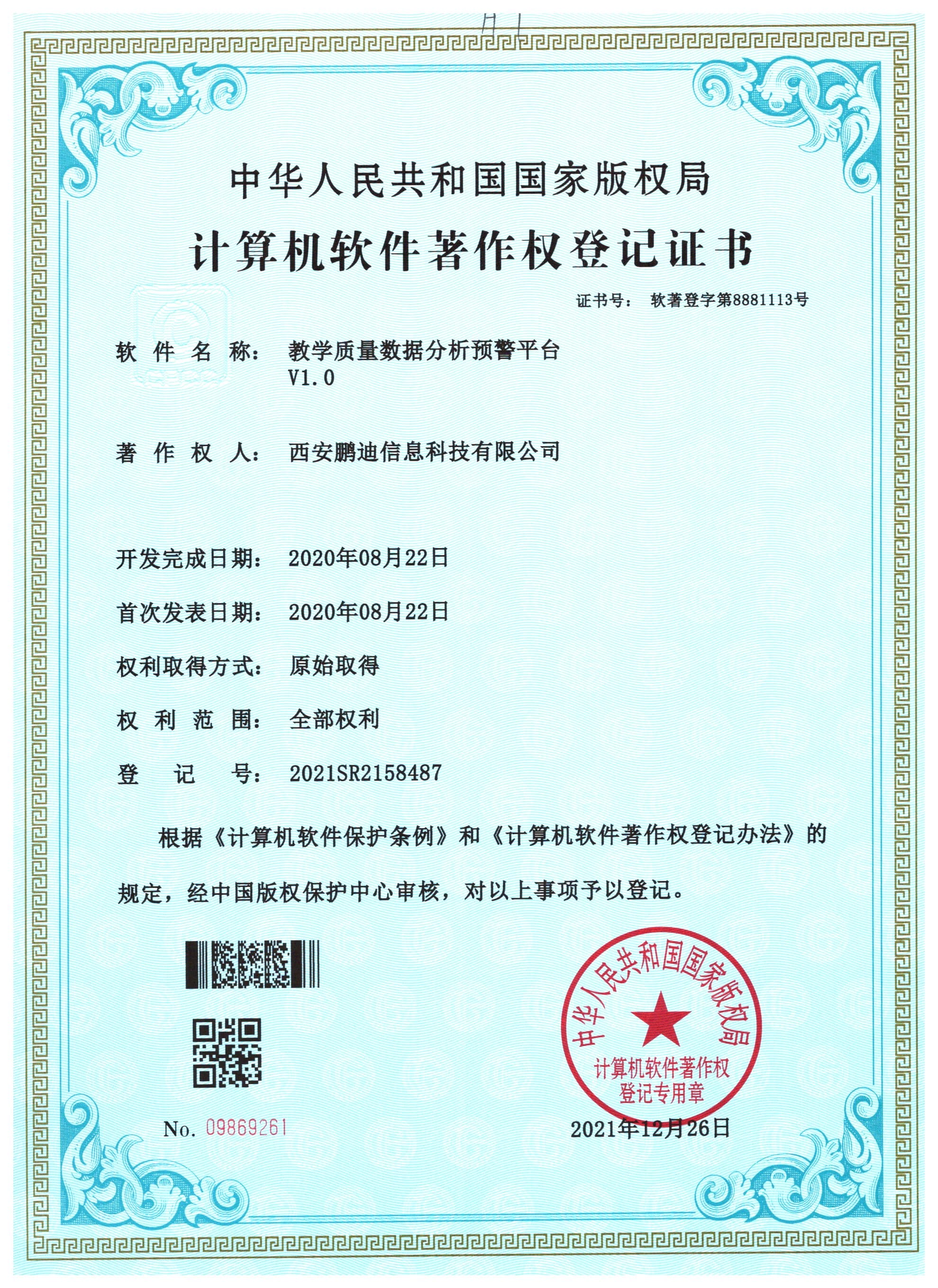 教學(xué)質(zhì)量數(shù)據(jù)分析預(yù)警平臺