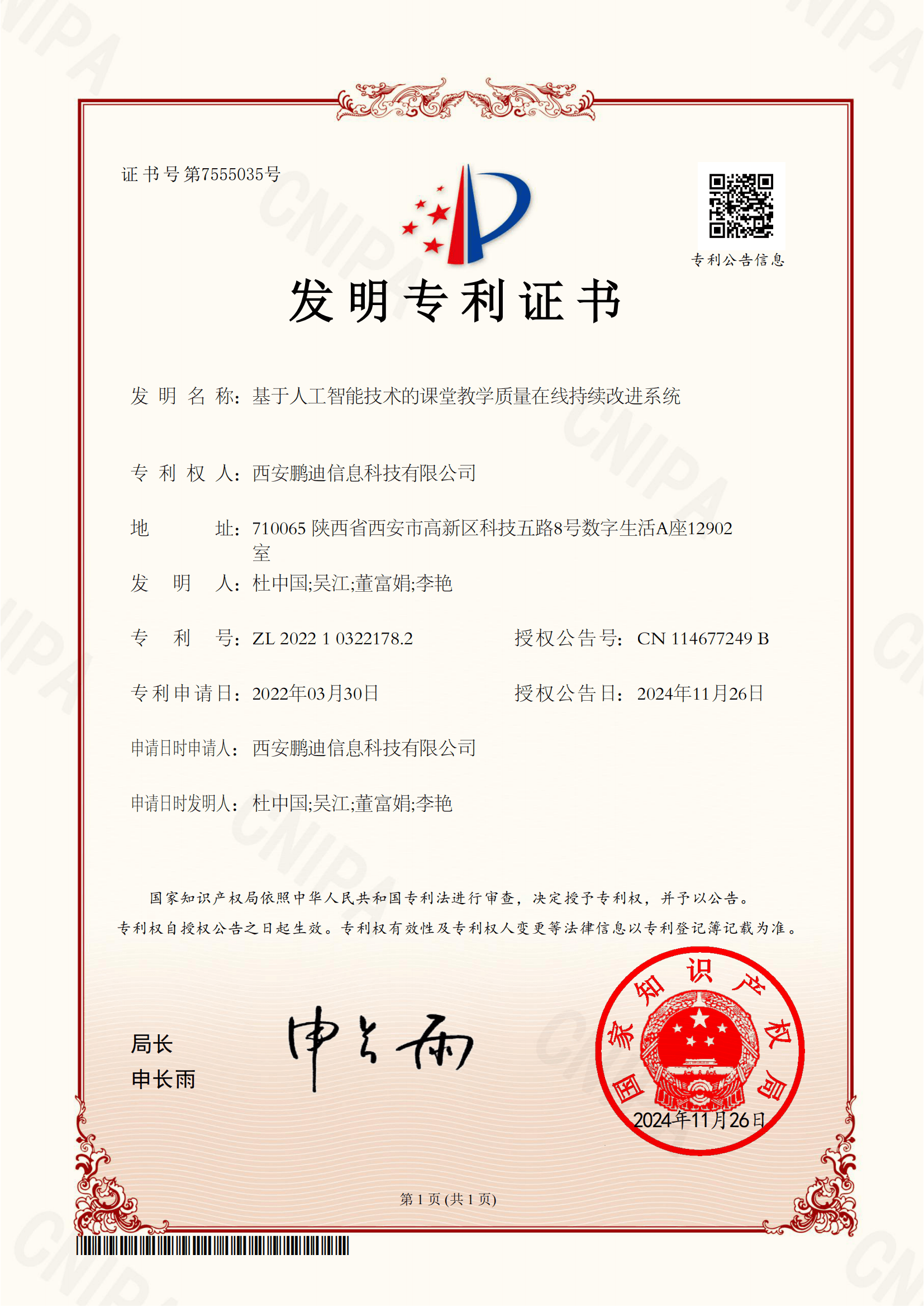 基于人工智能技術(shù)的課堂教學(xué)質(zhì)量在線持續(xù)改進(jìn)系統(tǒng)