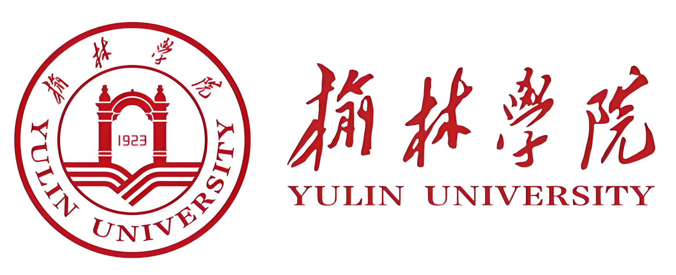 榆林學(xué)院