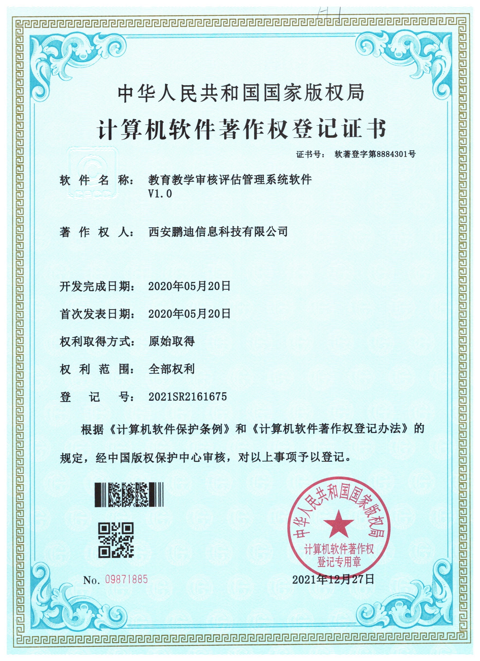 教育教學(xué)審核評估管理系統(tǒng)