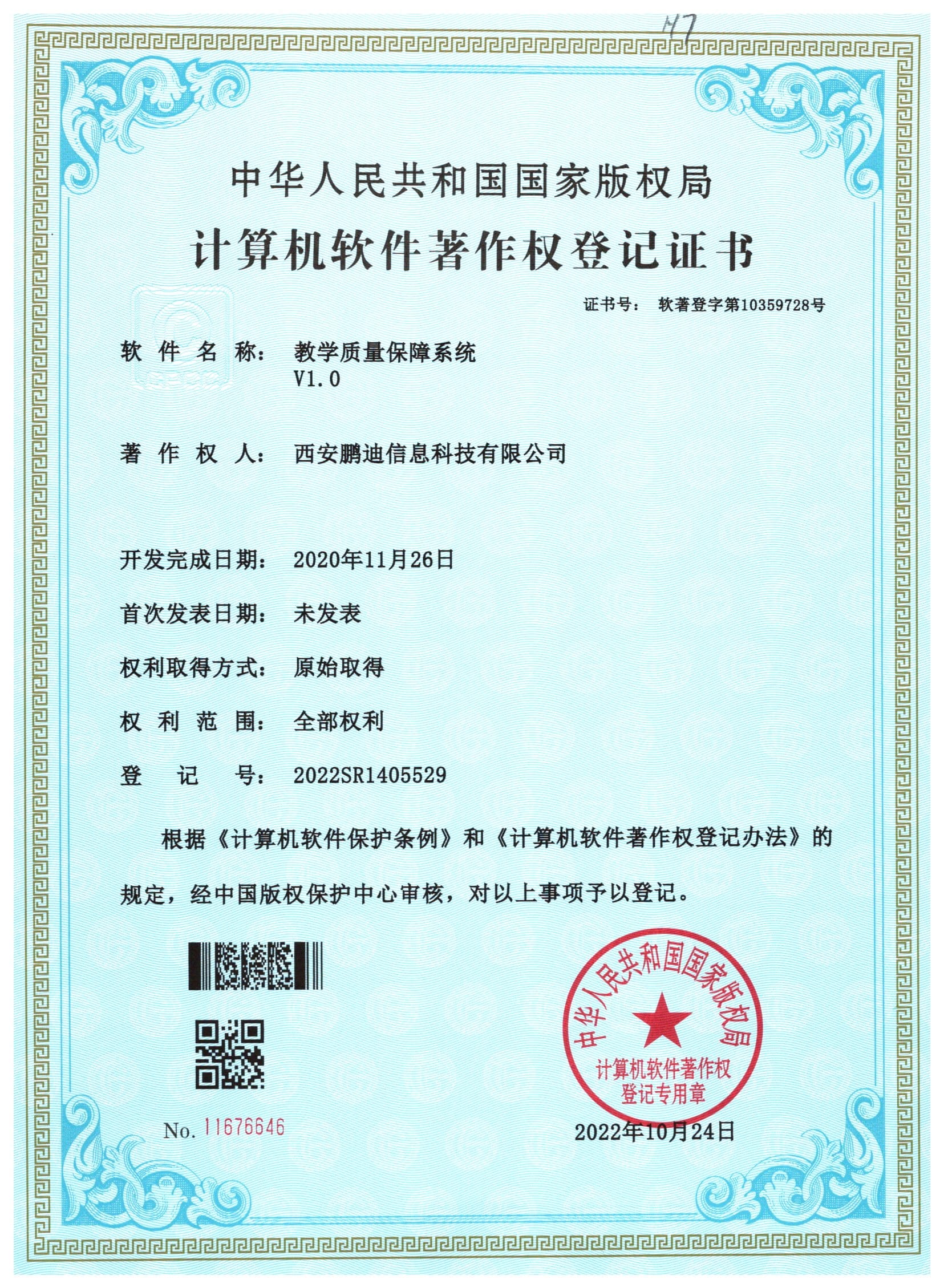 教學(xué)質(zhì)量保障系統(tǒng)