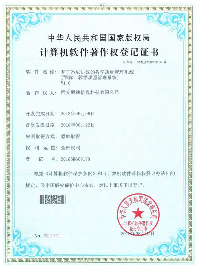 基于悉尼協(xié)議的教學(xué)質(zhì)量管理系統(tǒng)