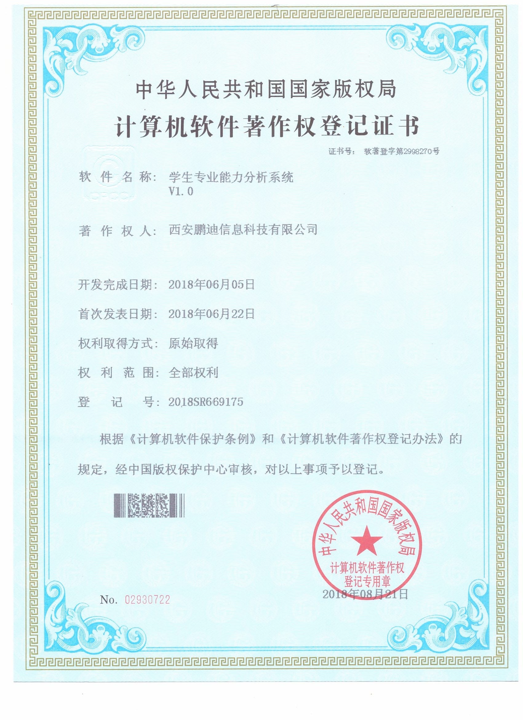 學(xué)生專業(yè)能力分析系統(tǒng)