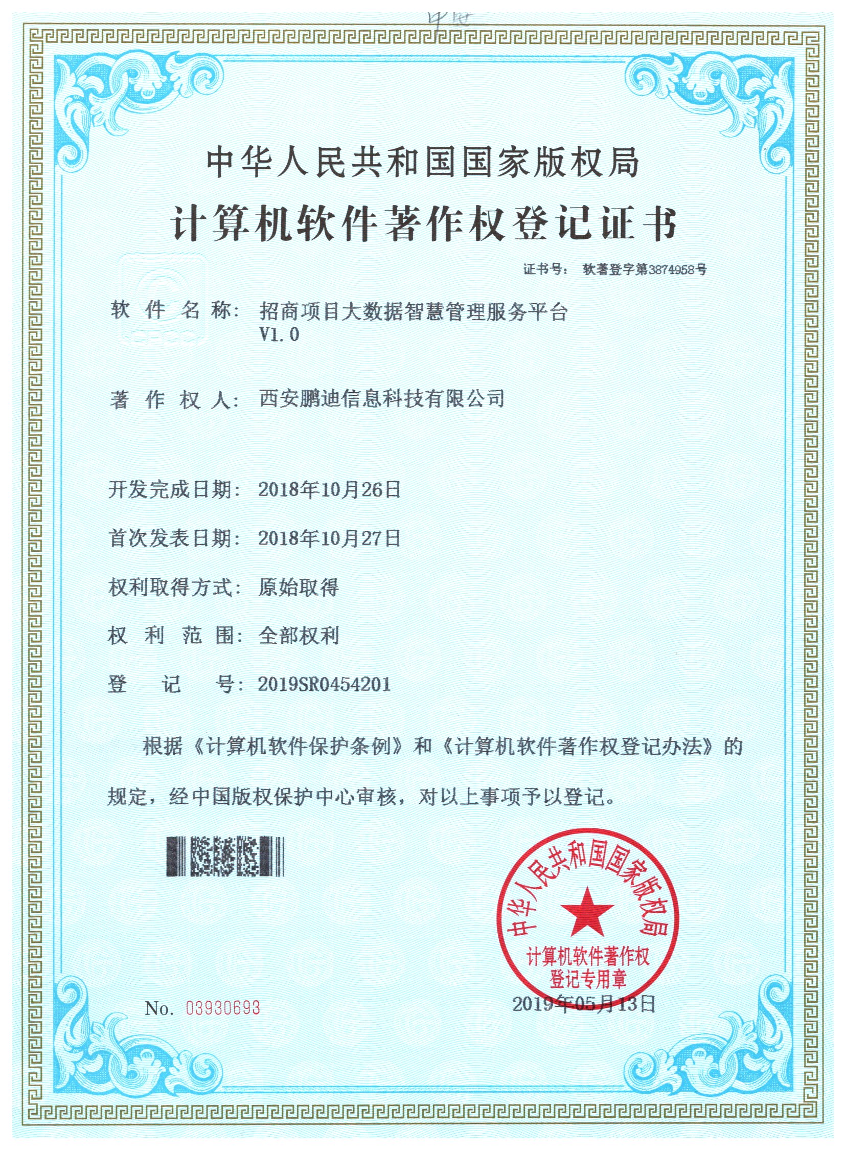 招商項目大數(shù)據(jù)智慧管理服務(wù)平臺