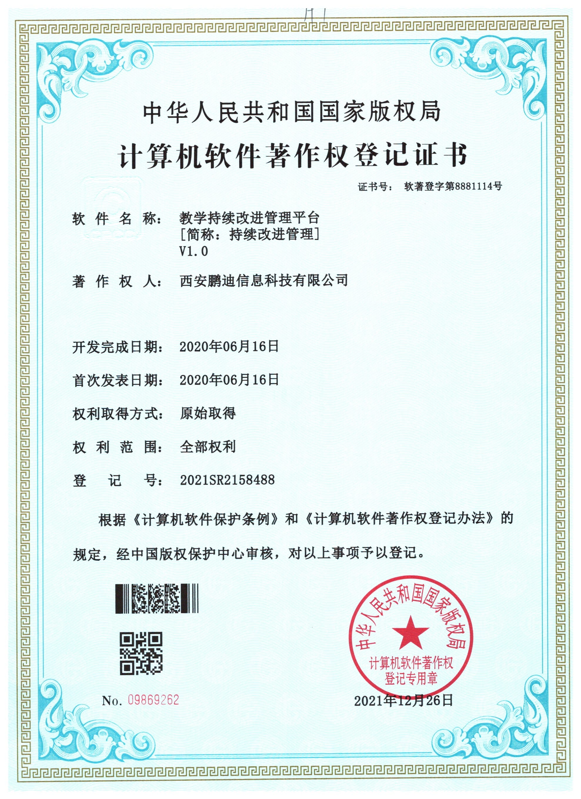 教學(xué)持續(xù)改進(jìn)管理平臺