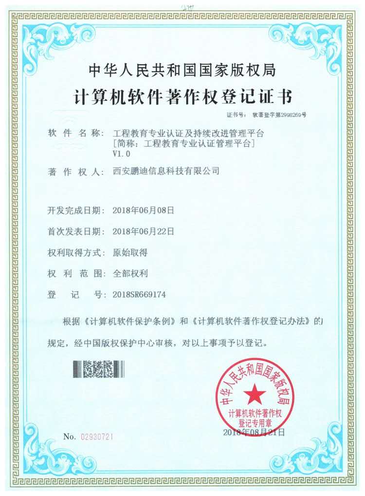 工程教育專業(yè)認(rèn)證及持續(xù)改進(jìn)管理平臺