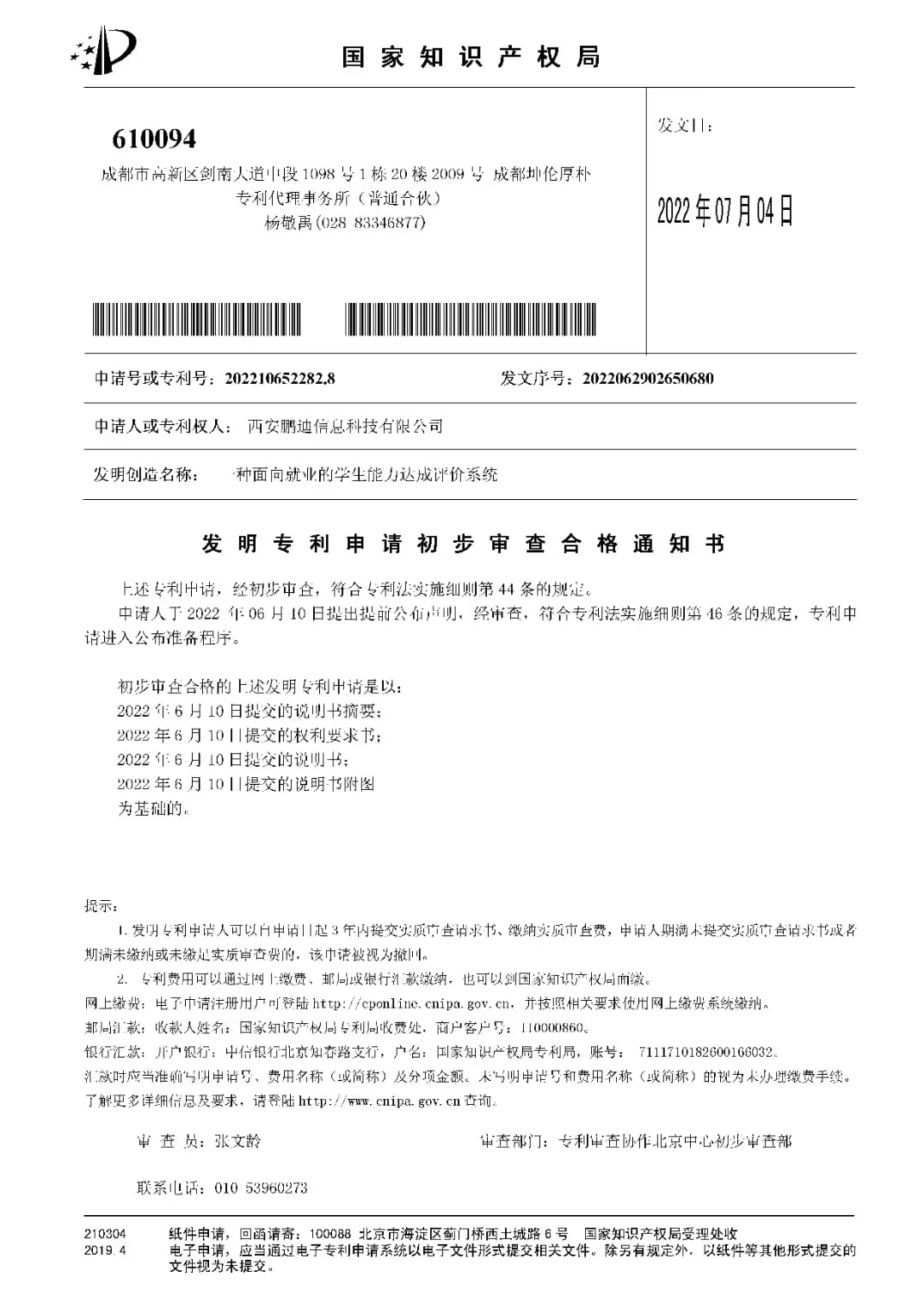 一種面向就業(yè)的學(xué)生能力達(dá)成評價系統(tǒng)
