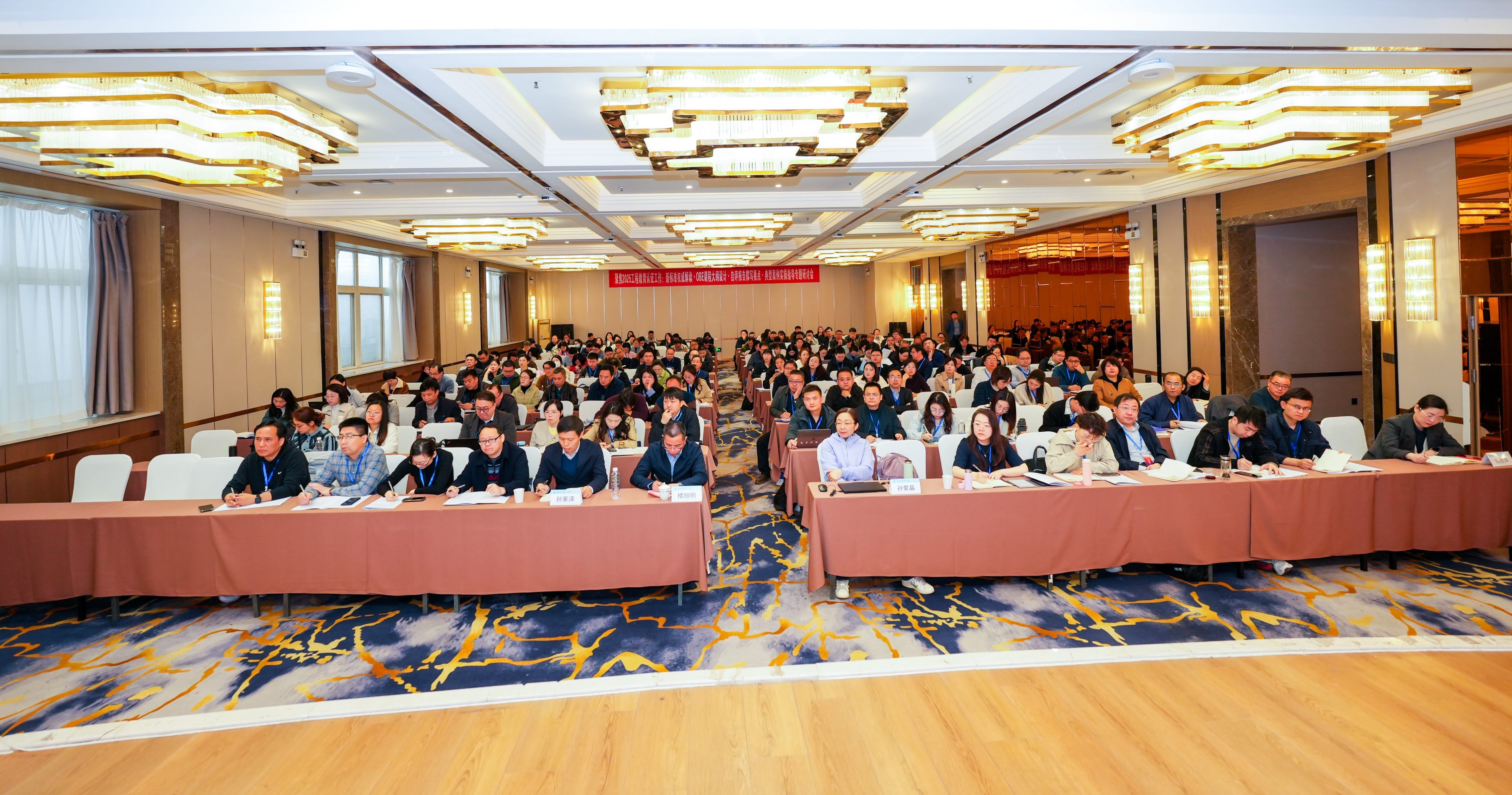 這場研討會干貨滿滿，助力高校2025工程教育專業(yè)認(rèn)證工作！