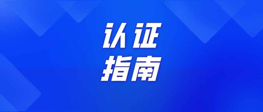 【指南篇】啟動(dòng)師范專業(yè)認(rèn)證工作！這15個(gè)要點(diǎn)必須了解！
