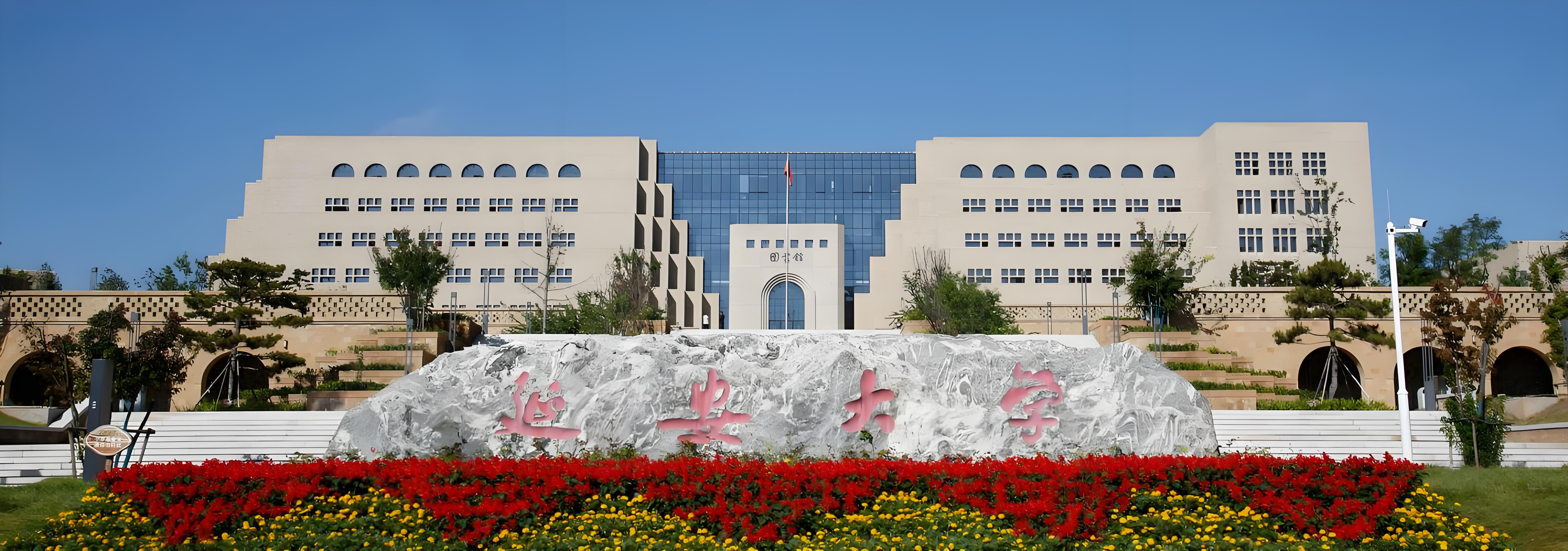 延安大學