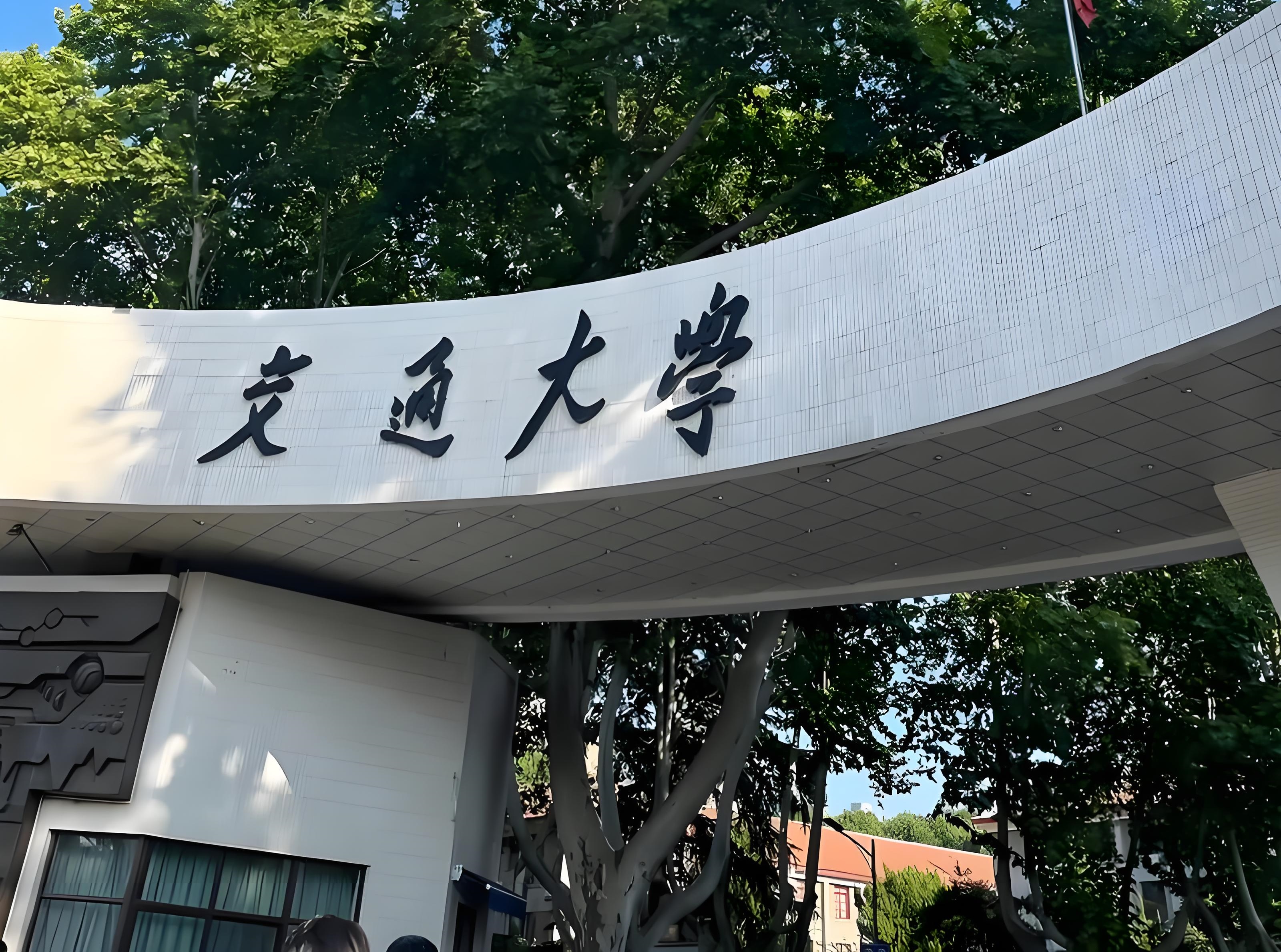 西安交通大學(xué)電子與信息學(xué)部微電子學(xué)院		