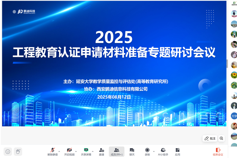 2025年工程教育認證申請材料準備專題線上研討會