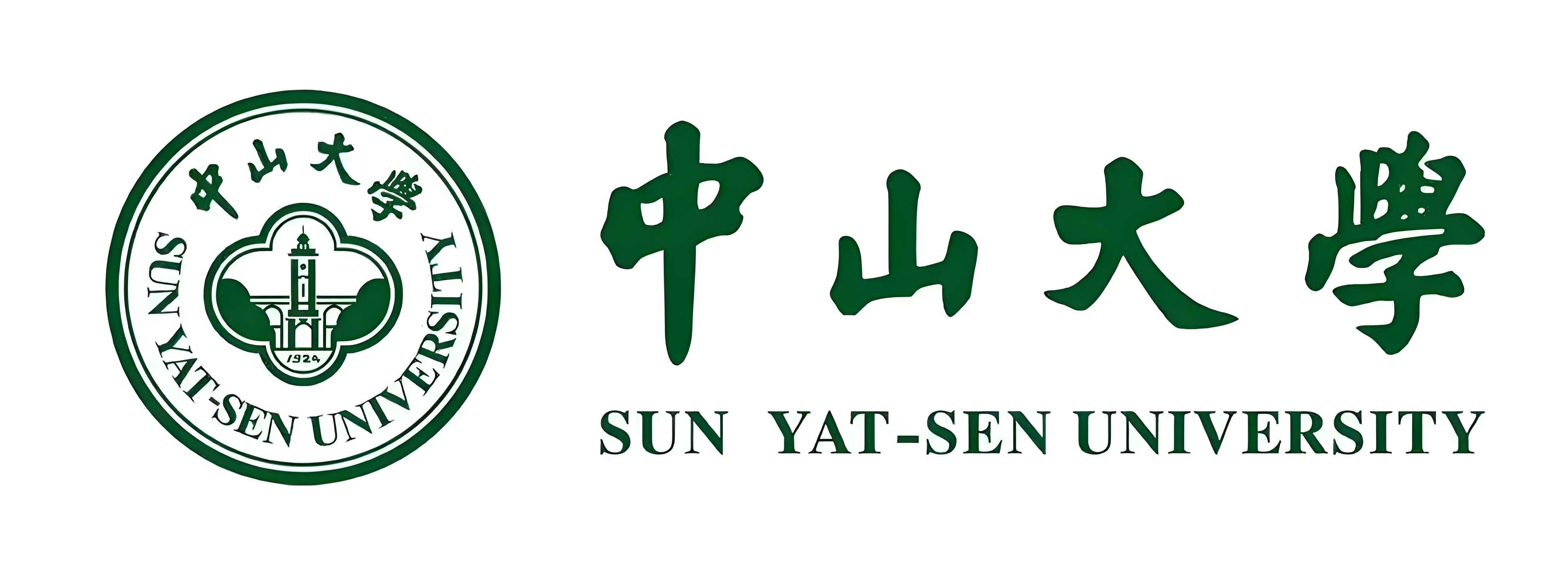 中山大學(xué)